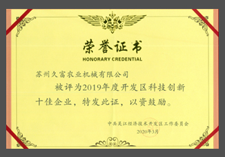 2019年度开发区科技创新十佳企业.jpg