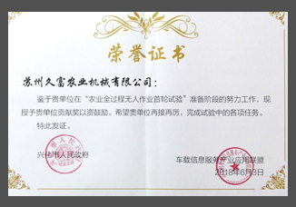农业全过程无人作业首轮试验贡献奖.jpg